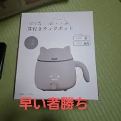 NEKO 耳付きクックポット NK-131 ブラウンのサムネイル