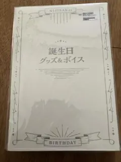 未開封品 勇気ちひろ 誕生日グッズ&ボイス 誕生日グッズフルセット K3654