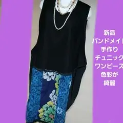 新品ドッキングチュニックレイヤードデザイン ワンピース 黒と青の花柄✨