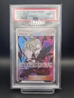 匿名発送 グラジオ SR PSA10 - メルカリ