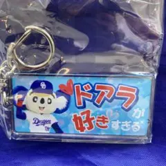 ドアラ　アクリルキーホルダー