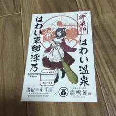 2025年最新】御泉印の人気アイテム - メルカリ