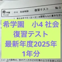 2026年最新】希学園 復習テストの人気アイテム - メルカリ
