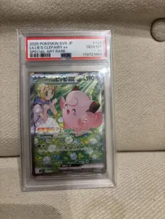 ✴︎極美品✴︎リーリエのピッピex PSA10 2025年最新】リーリエのピッピEX psa10の人気アイテム - メルカリ