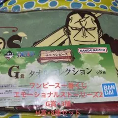 ワンピース 一番くじ エモーショナルストーリーズ2 G賞×3種 H賞×8種セット
