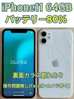 iPhone11本体64GB SIMフリー
