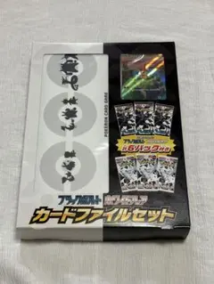 ポケモン　カードファイルセット ブラックボルト ホワイトフレア 未開封