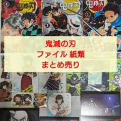 鬼滅の刃 まとめ売り 竈門炭治郎 冨岡義勇 時透無一郎 煉獄杏寿郎 嘴平伊之助他
