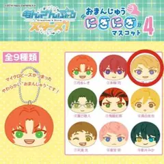 あんスタ おまんじゅう 鳴上嵐