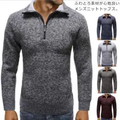 メンズ ハーフジップ　ニットトップス　プルオーバー　裏起毛　L