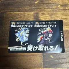 ポケモンスカーレットバイオレット　色違いのミライドンコライドン１枚