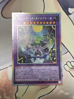 遊戯王 エルシャドール・メシャフレール フィールドセンターカード 未