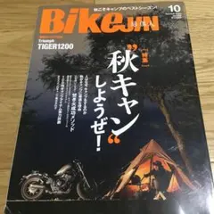 Bikejin 培倶人　キャンプツーリング2022年10月号