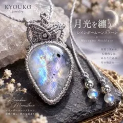 月の物語】レインボームーンストーン×ブラックサンストーン マクラメ