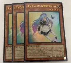遊戯王 エンディミオンの侍女ヴェール ウルトラ 3枚 - メルカリ