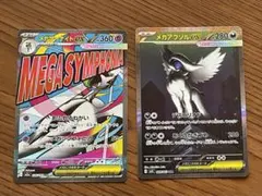 ⭐︎ メガサーナイトex MA メガアブソルex SAR 2枚セット❣️
