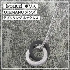 POLICE ネックレス シルバー ブラックのサムネイル