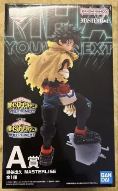 ヒロアカ 一番くじ ユアネクストA賞 緑谷出久 MASTERLISE