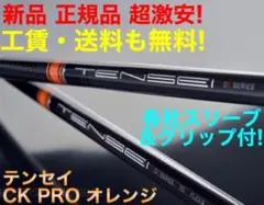 新品 ★ 各社スリーブ付 三菱 テンセイ 1kプロ オレンジ ★ プレミア飛匠のサムネイル