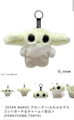 スター・ウォーズ マンダロリアン　ポーチチャーム　パニカム　グローグー スター・ウォーズ マンダロリアン ポーチチャーム パニカム グローグー