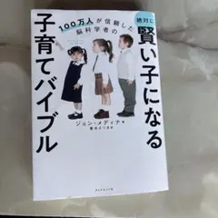 値下げしました》絶対に賢い子になる子育てバイブル - メルカリ