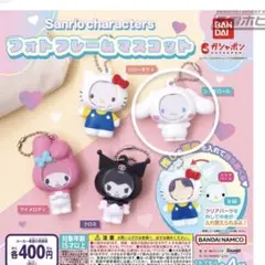 サンリオフォトフレームマスコットガチャガチャ　シナモン