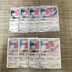 ポケカ　8枚 SM8 ハピナス　ハッピーサプリ