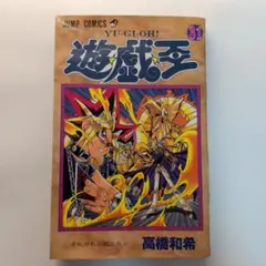 希少カード未開封付き初版 遊戯王 31巻 ファラオの審判 - メルカリ