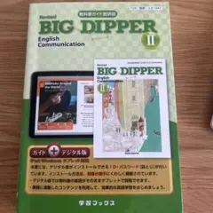 Revised BIGDIPPEREnglishCommunicationII