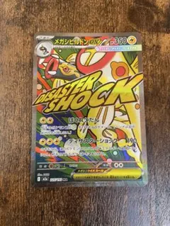 メガシビルドンex MA 225/193 MEGA ハイクラスパック MEGA…