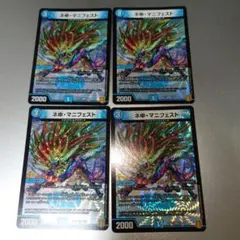 カリスママニフェスト　4枚セット