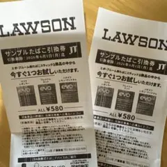 ローソン サンプルたばこ引換券 2枚セット