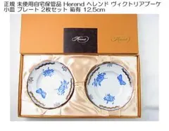 HEREND ヘレンド 小皿 ミニプレート 花柄 3枚まとめ売り 直径10cm HEREND ヘレンド 小皿 ミニプレート 花柄 3枚まとめ売り 直径10cm