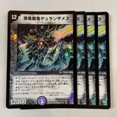 145158 漆黒戦鬼デュランザメス