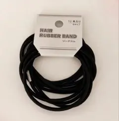 新品未開封ヘアゴムブラック10本入り