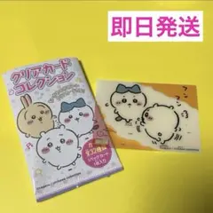 ちいかわ クリアカードコレクション〈No–24〉