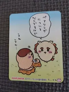 新品☆ちいかわ【栗まんじゅう】丸美屋☆まぜごはんの素☆キラキラ