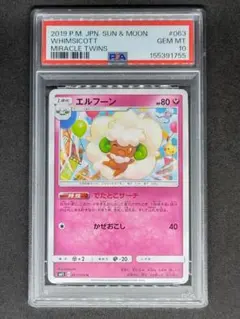 【世界11枚 PSA10】エルフーン U ミラクルツイン ピカチュウ フワンテ 2026年最新】エルフーン psa10の人気アイテム - メルカリ