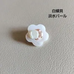 白蝶貝 ブローチ 淡水パール シェル バラ お花 フラワー かわいい