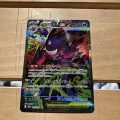 メガゲンガーex SAR [M2a 240/193]