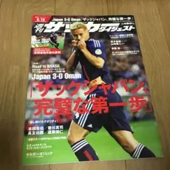週刊 サッカーダイジェスト 2012 6.19 No.1175