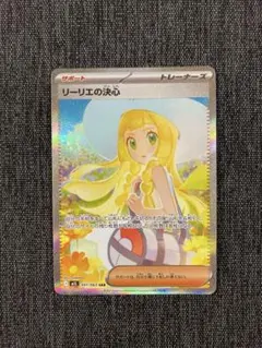【未開封BOXおまけ付き】美品　リーリエの決心 SAR リーリエの決心【SAR】{091/063}の通販 カードラッシュ magi店