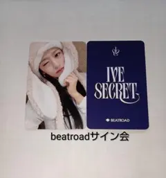 IVE SECRET トレカ beatroad ユジン サイン会