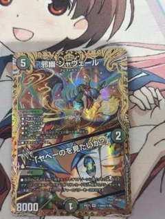邪幽ジャヴェール 金トレジャー - メルカリ