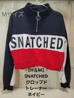 【H＆M】SNATCHED クロップドトレーナー ネイビー Mサイズ