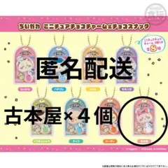 【新品】ちいかわ ミニチュアチョコチャーム 古本屋４個セット