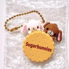 サンリオ シュガーバニーズ シークレットマスコットチャーム ビスケット