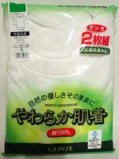 GUNZE やわらか肌着 　Sサイズ　2枚組　半袖丸首