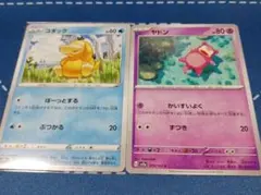 ジ*ル様 【人気ペア】ポケカ コダック&ヤドン 計2枚セット