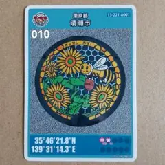 清瀬市 ロット010 マンホールカード　配布場所の表記に変更あり